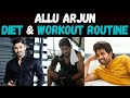 Allu Arjun S Diet Workout Handsome Hunk अल्लू अर्जुन फॉलो करते