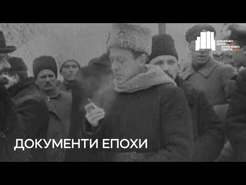 Документи епохи
