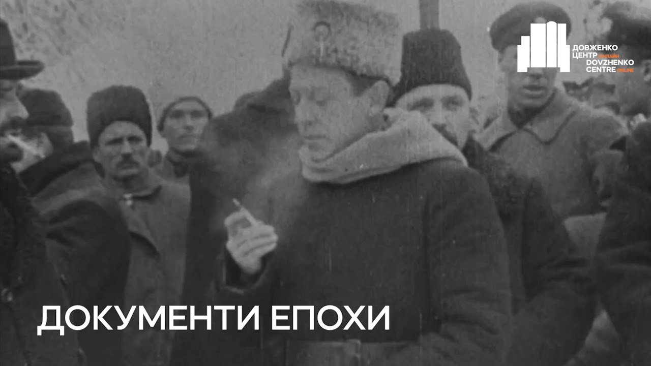 Документи епохи | ДЦ.Онлайн
