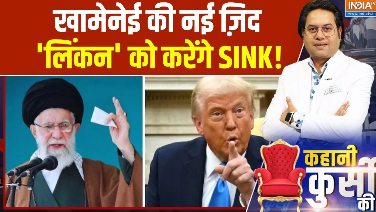 Iran America War Update: खामेनेई की नई ज़िद, 'लिंकन' को करेंगे SINK! । Trump  । 