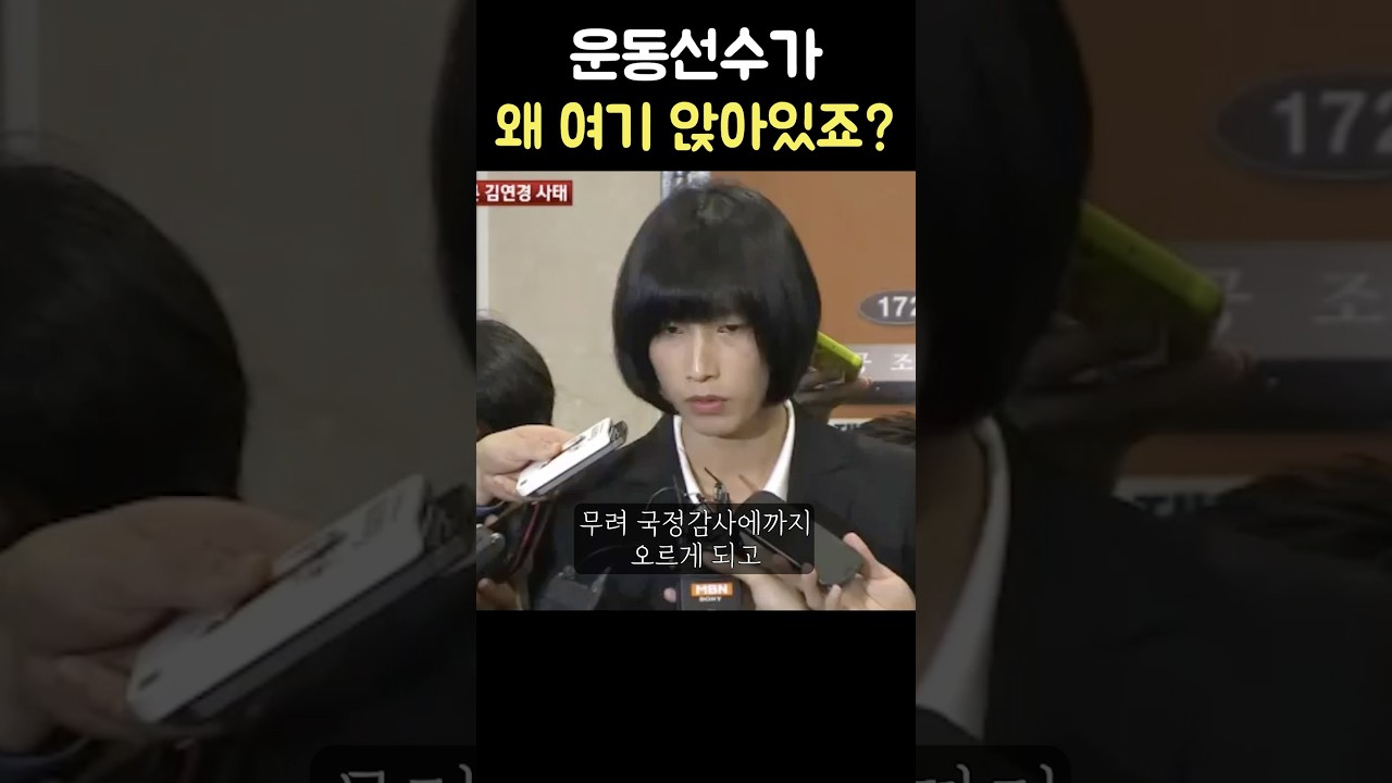 김연경이 국회로 뛰어간 이유 #shorts