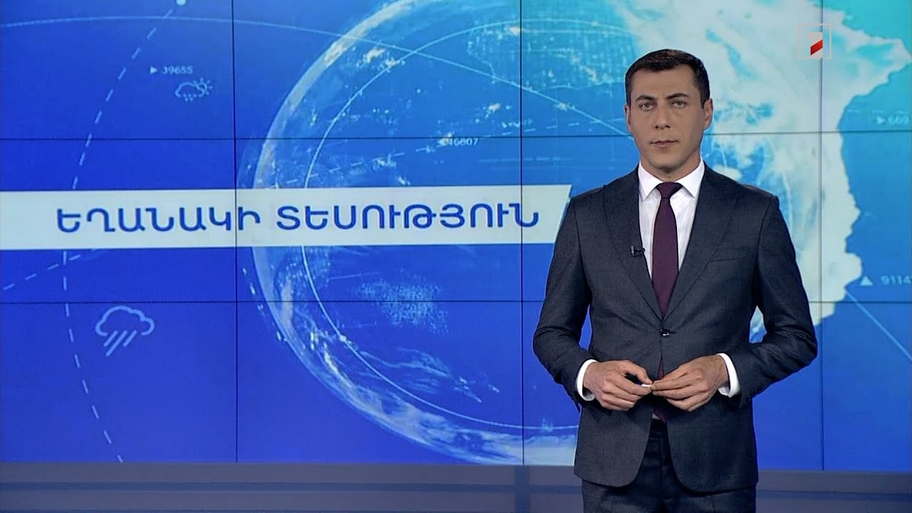 Մայիսի 27-ի եղանակային կանխատեսումները