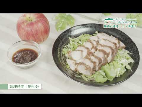 2024年11月29日(金)放送 豚肉の香味しょうゆ漬け