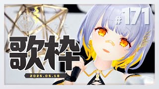 . 斜陽/ヨルシカ - 【歌枠】ゆったり歌うぞ!- ハニカムステーション!-171【HACHI 】