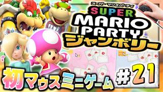 【実況】マイペースな自分が-スーパーマリオパーティジャンボリー-でリゾート満喫しつつスーパースターにもなる。#21