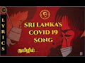 Sri Lankan Corona Song Tamil L Asmin L Sathis Varsan L Akeef Nasoor