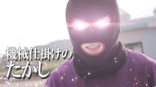 preview picture of video '機械仕掛けのたかし【自主制作】'