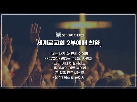 9월10일 주일찬양