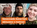 ⚡️ Редиса Волину та ще 213 полонених ЗВІЛЬНЕНО Захисники АЗОВСТАЛІ на ВОЛІ