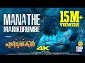 മാനത്തെ മാരിക്കുറുമ്പേ HD Manathe Marikurumbe Malayalam So