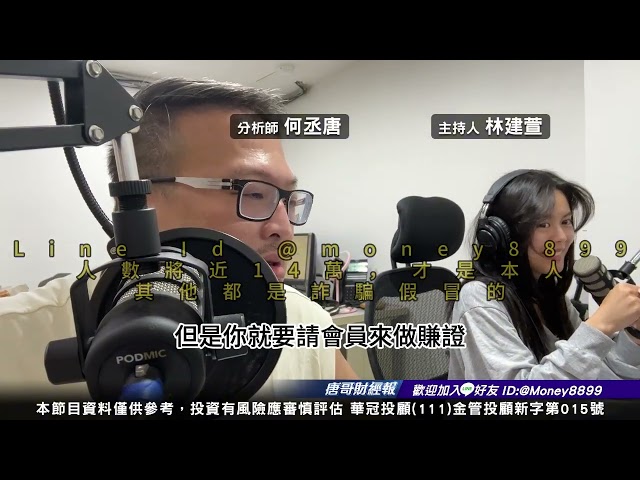 何丞唐【唐哥財經報】