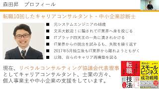 2023/5/13 「年収300万円から脱出する「転職の技法」」出版記念イベント