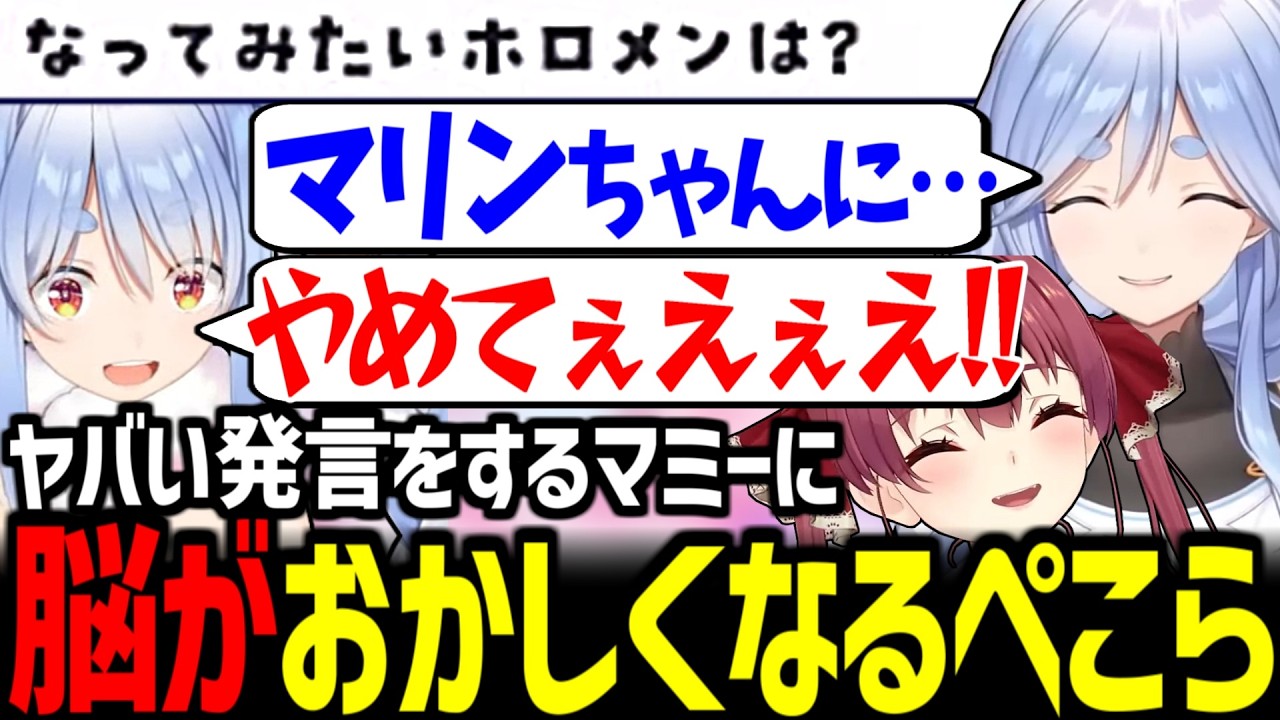 初コラボでマリン船長のセクハラを解放してしまったぺこらマミーが面白すぎたｗ【兎田ぺこら/ぺこらマミー/宝鐘マリン/ホロライブ切り抜き】