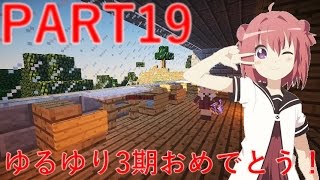 Minecraft【幻想クラフトSS】ゆっくり実況Part19