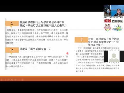 呈分試家長座談會2021 ZOOM