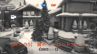 「山荘」監視カメラ全位置 Rainbow Six Siege Chalet Security Camera