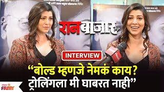 Tejaswini Pandit Interview | Raanbaazaar Trailer Launch | Trollingला मी घाबरत नाही | Lokmat FIlmy video