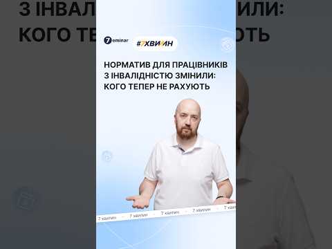 відео прев’ю для Роботодавці на територіях активних бойових дій на час воєнного стану не сплачуватимуть внески за людей з інвалідністю