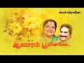 Aavaram Poovinmel Superman Tamil Vinod Velayudhan