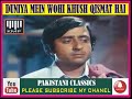 DUNIYA MEIN WOHI KHUSHQISMAT HAI MEHDI HASSAN TERA GHAM RHY SALAMAT