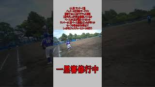 4人制 1塁審 ランナー2塁 サードゴロの場合  #野球 #少年野球  #審判 #一塁審