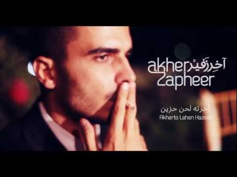 Akher Zapheer - Akherto Lahen Hazeen               اخر زفير - اخرتو لحن حزين