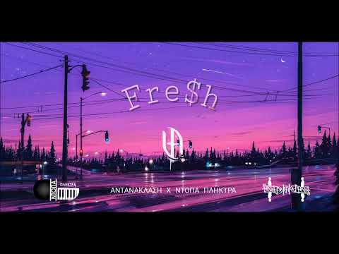 ΑΝΤΑΝΑΚΛΑΣΗ ft.  BLACK VYBEZ  -  FRE$H (Prod. PUZZLE X BLACK VYBEZ)
