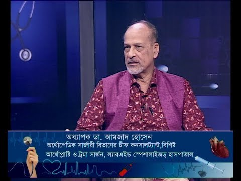 দি ডক্টরস|| অধ্যাপক ডা. আমজাদ হোসেন-অর্থোপেডিক সার্জারী বিভাগের চীফ কনসালট্যান্ট, বিশিষ্ট আর্থোপ্লাস্টি ও ট্রমা সার্জন, ল্যাবএইড স্পেশালাইজড হাসপাতাল।||  ৩০ নভেম্বর ২০১৯