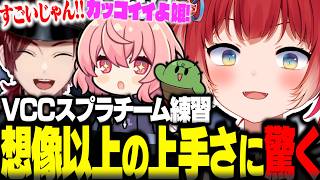 VCCスプラのチーム練習で想像以上に上手いかるびに驚くメンバーｗｗ【赤見かるび切り抜き ローレン なるせ ぐちつぼ VCC スプラトゥーン3】