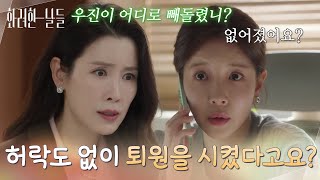 Download lagu ＂내 허락도 없이 퇴원을 시켰다고요?＂김준호가 퇴원한 사실을 알고 정인선에게 연락하는 이태란 [화려한 날들] | KBS 251221 방송 mp3