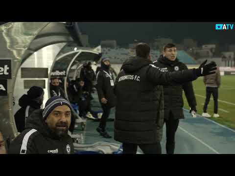 Η παρακάμερα από την αναμέτρηση κόντρα στον ΟΦΗ