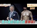 90天增肌驗收!《體態改造》系列以來的最壯案例?|『黃大謙來增肌EP03』Ft.黃大謙