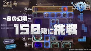 【オルサガR】#1 これからちょこちょこ動画をUPしていきます!!まずは「泉150階で腕試し」【Hortensia Saga R】