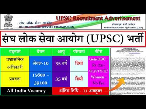 UPSC Recruitment 2018 Apply Online @ upsconline.nic.in or upsc.gov.in | Central Government Jobs Video