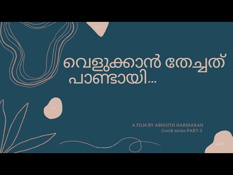 abhijith kattiparambil hariharan Vellukanthechath pandai