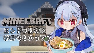 【Minecraft】エンドラ討伐直前！ところで何必要なんですか？【にじさんじ / 葉加瀬冬雪 】