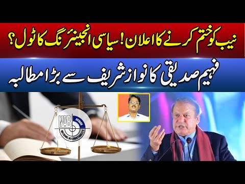 NAB Ko Khutum Krny Ka Ailan l Siasi Engineering Ka Tool?  | Talon News HD