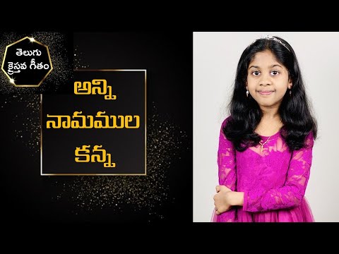 anni naamamula kanna
