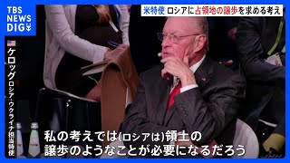 ウクライナとの戦闘終結めぐる協議　米特使がロシアに占領地の譲歩求める考え示す｜TBS NEWS DIG