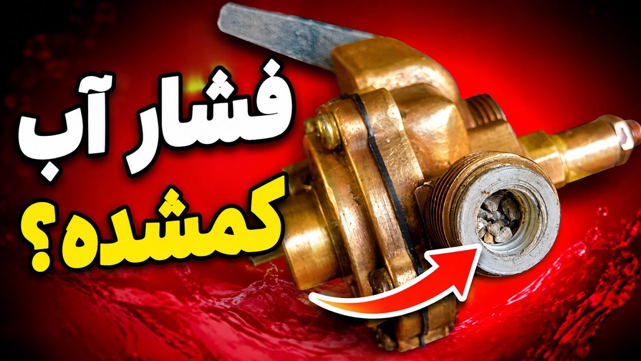 چرا فشار آبگرم آبگرمکن دیواری کم شده؟دلایل کم شدن فشار آبگرمکن چیه؟