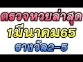 ตรวจหวย