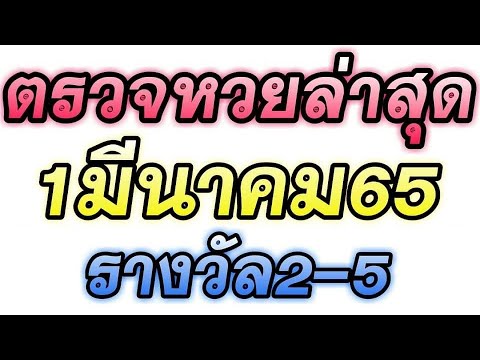 ตรวจหวย