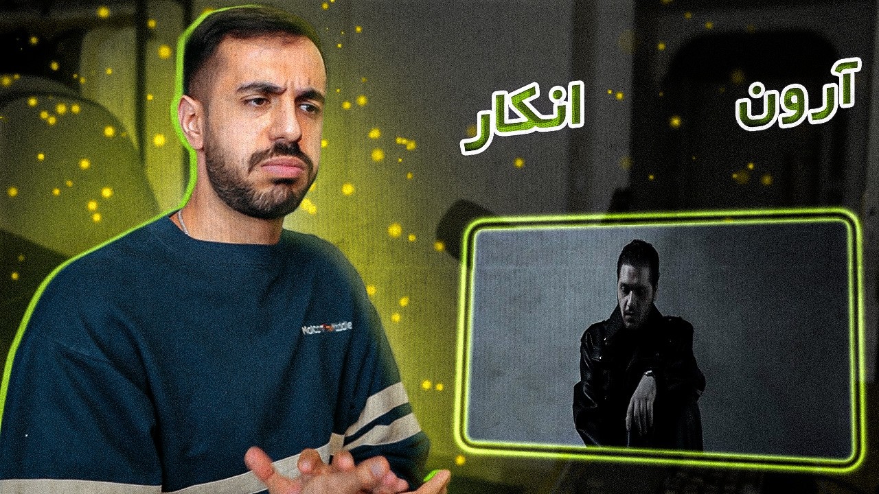 Arown x Kagan - NKAR (REACTION) | آرون - انکار (ریعکشن)