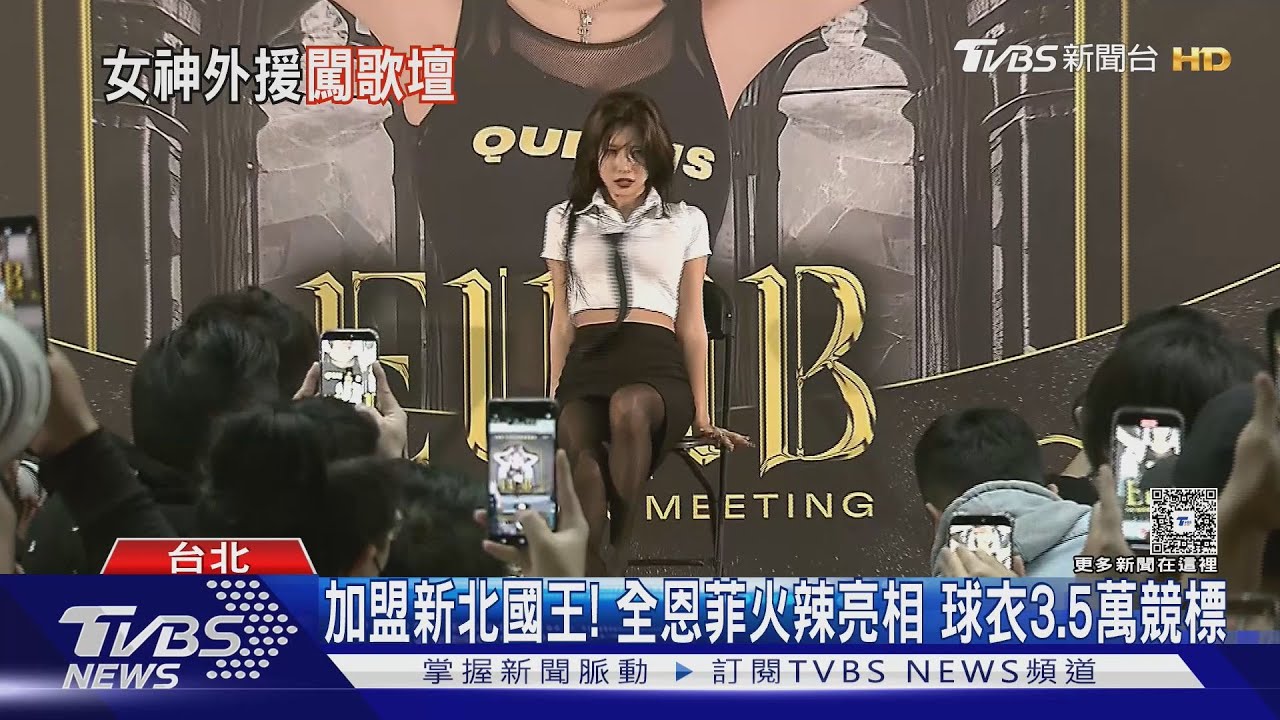 韓籍啦啦隊女神全恩菲加盟新北國王 粉絲見面會球衣競標飆3.5萬