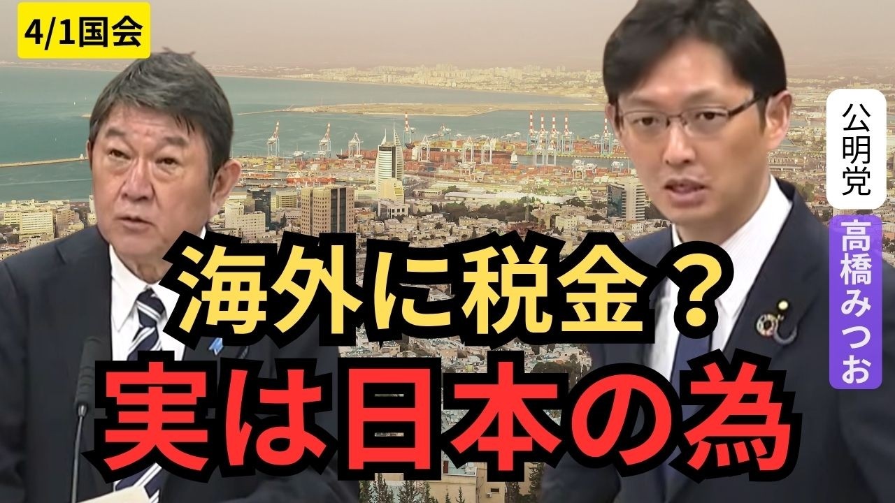 なぜ日本は海外に支援？国会で語られた”本当の理由”
