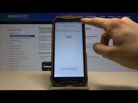 Сброс настроек сети на ULEFONE Armor 3W / Как скинуть сетевые параметры на ULEFONE Armor 3W?