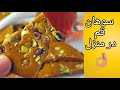 How to make persian Sohan-e qom at home / sohan halwa / چگونه در منزل سوهان قم درجه یک درست 