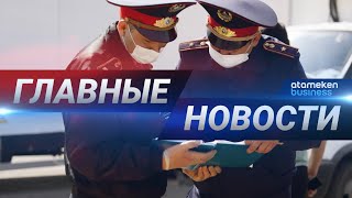 27.04.2020 21:00 Главные новости