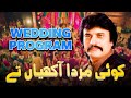 Koi Marda Ae Akhiyan Te | Ejaz Rahi Saraiki Latest Songs | Malik Shan Wedding Program | Sangat Films