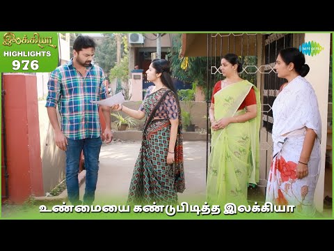 Ilakkiya Serial Highlights | EP 976 | 3rd Jan 2026 | Shambhavy | Nandan | Sushma Nair